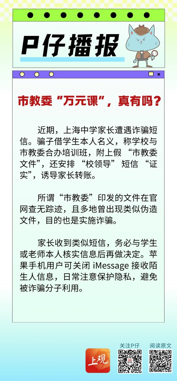 线上配资门户网 P仔播报 | 市教委“万元课”，真有吗？